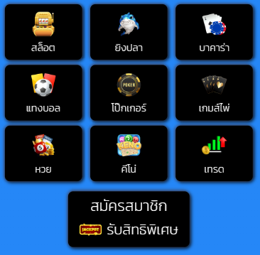 หมวดหมู่เกมออนไลน์